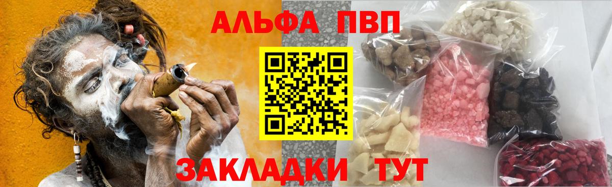 A PVP Соль  Alpha-PVP VHQ  Alpha PVP Соль  Елизово  A PVP  что такое   Вход с VPN 