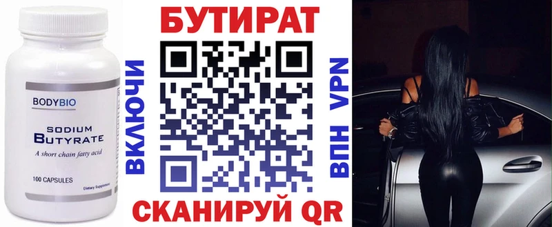 БУТИРАТ Butirat  Елизово 