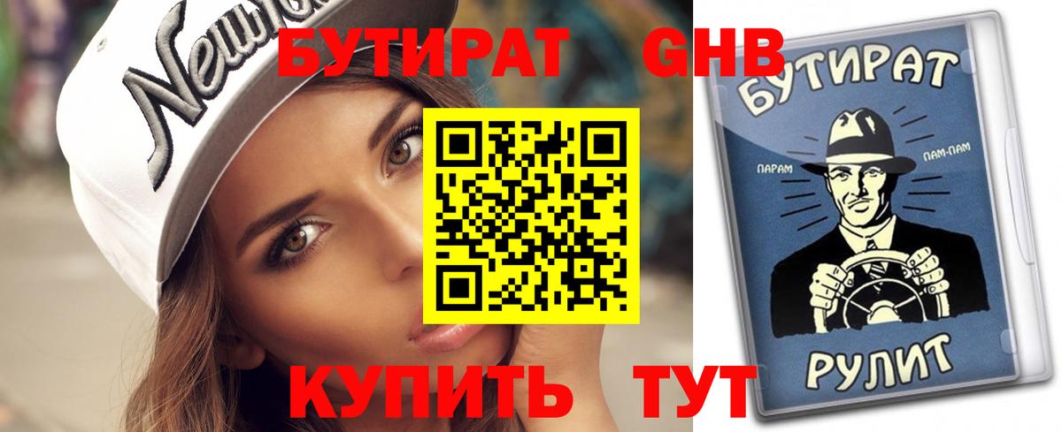 БУТИРАТ 99%  Вход с VPN  Елизово 