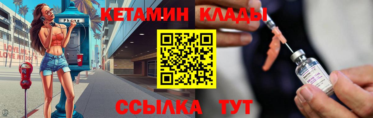 Кетамин VHQ Елизово