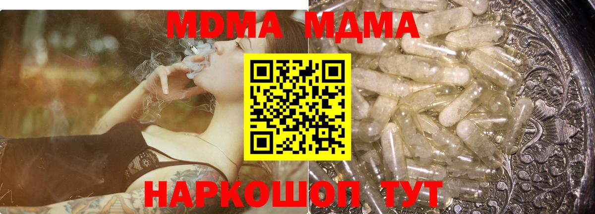 МДМА crystal  Вход с VPN  Елизово  MDMA  MDMA молли 