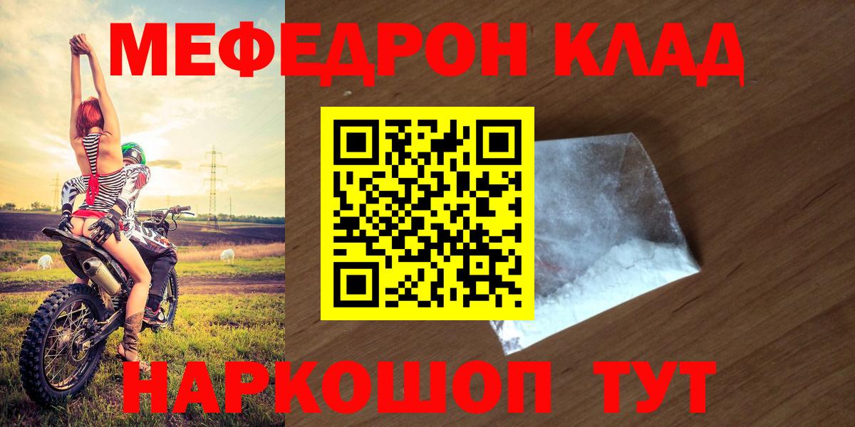 МЯУ-МЯУ mephedrone  МЯУ-МЯУ  Елизово  Вход с VPN  Меф мука  МЯУ-МЯУ 