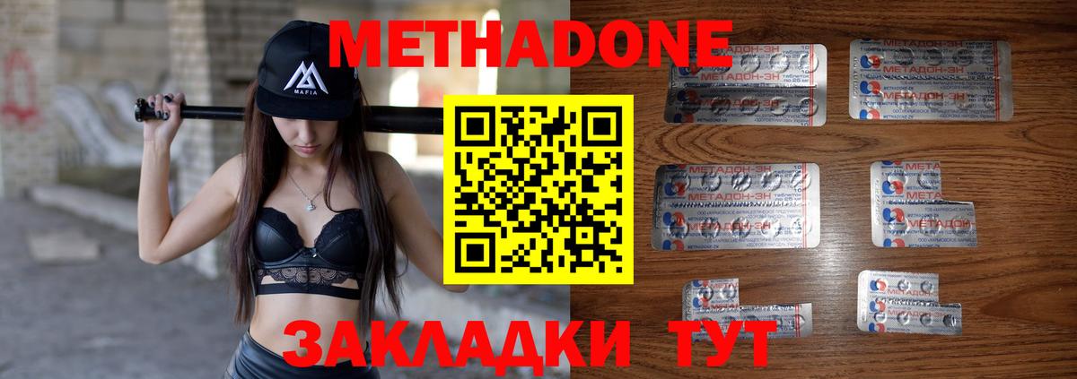 Елизово  МЕТАДОН кристалл  Вход с VPN  МЕТАДОН methadone 